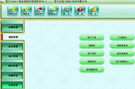 智能管理，高效運營 智方3000系食品銷售管理軟件核心功能解析