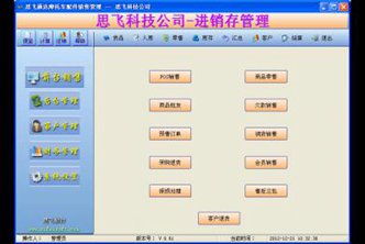 思飛通達摩配銷售管理軟件 賦予您業務成功的力量